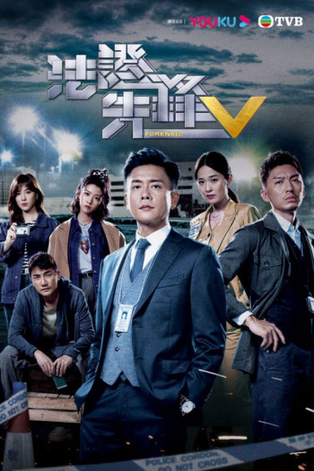 Bằng Chứng Thép 5 - Forensic Heroes 5 (2022)