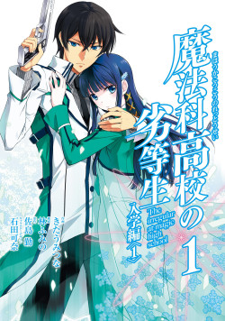 Bất thường tại trường phép thuật (Phần 3) - The Irregular at Magic High School (Season 3) (2022)