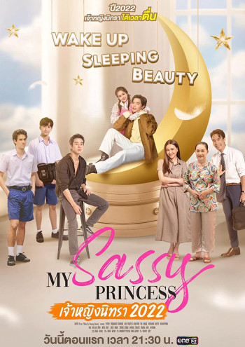 Công Chúa Ngổ Ngáo: Người Đẹp Ngủ Trong Rừng - My Sassy Princess: Wake Up, Sleeping Beauty (2022)