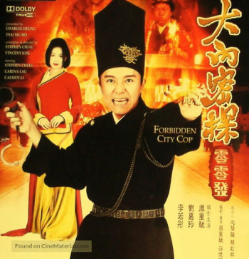 Đại nội mật thám - Forbidden City Cop (1996)