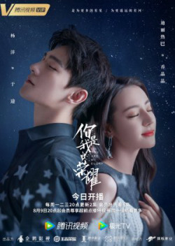 Em Là Niềm Kiêu Hãnh Của Anh - You Are My Glory (2021)