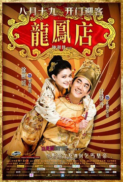 Long Phụng Điếm - Adventure of the King (2010)