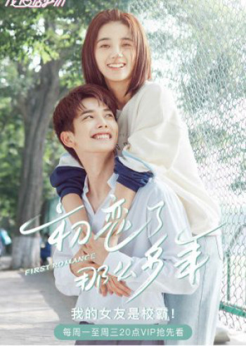 Mối Tình Đầu Nhiều Năm Như Thế - First Romance (2020)