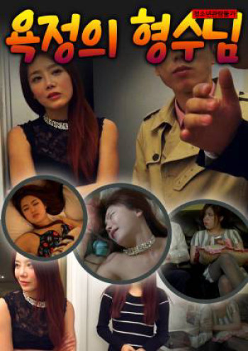 Ngoại Tình Với Anh Trai Sau Lưng Chồng - Brother Of Lust (2022)