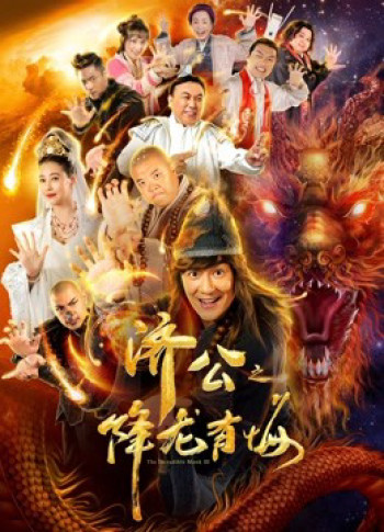 Nhà sư đáng kinh ngạc III - the Incredible Monk III (2019)