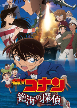 Thám Tử Lừng Danh Conan: Con Mắt Bí Ẩn Ngoài Biển Xa - Detective Conan: Private Eye in the Distant Sea (2013)